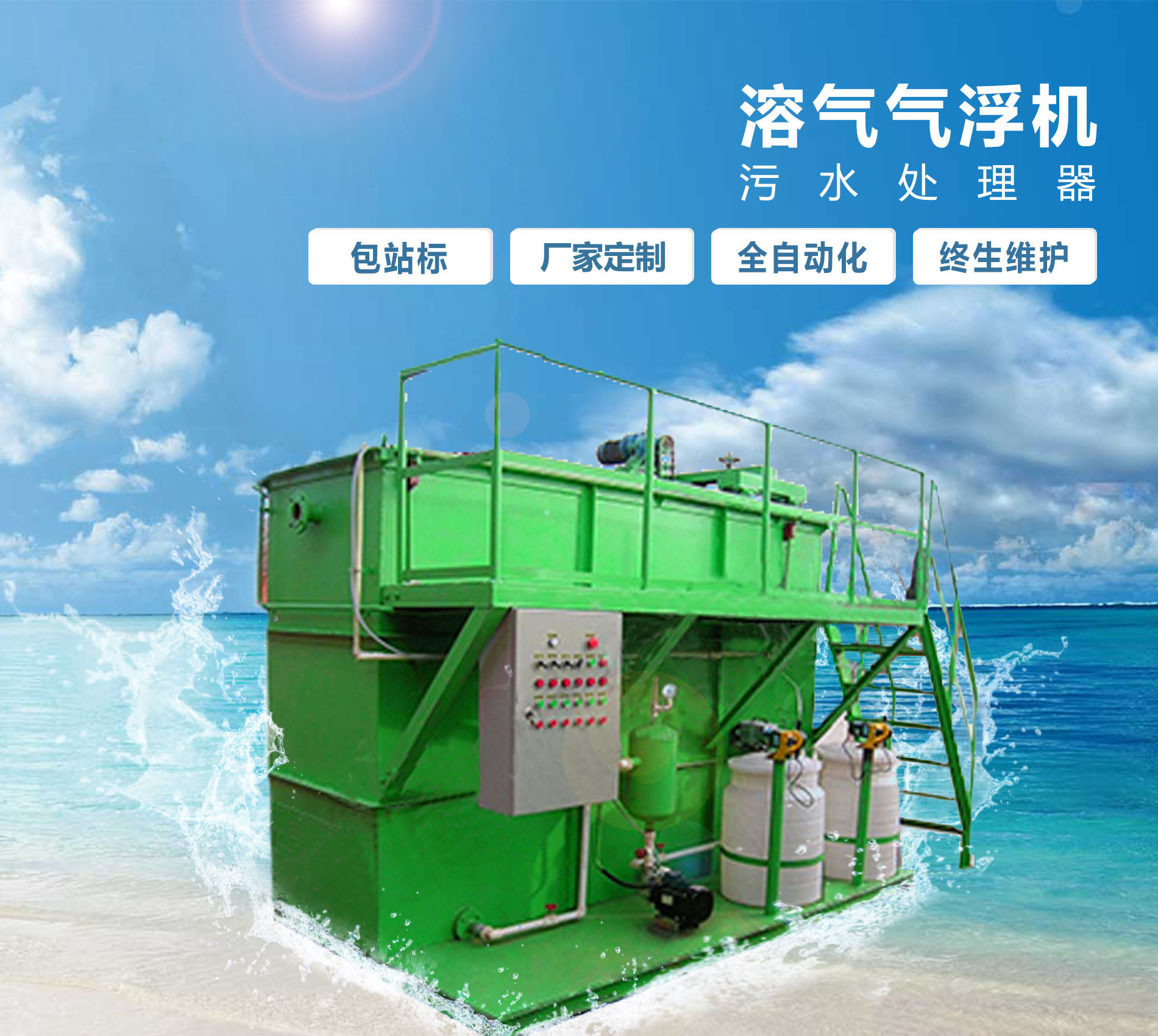 忻州溶气气浮机
