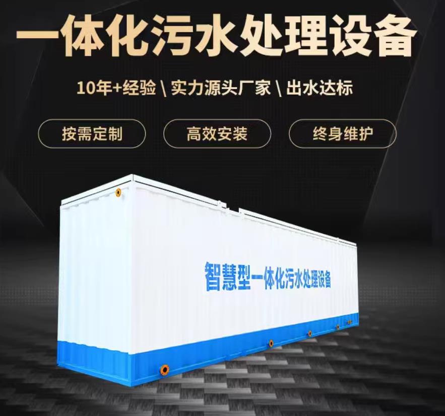 忻州一体化污水处理设备_生活污水处理_甘肃嘉源通环保